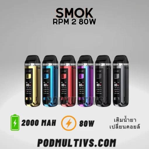 SMOK RPM2 80w