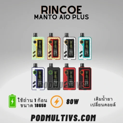 Rincoe Manto Aio Plus 80w