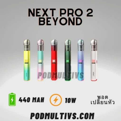 Next Pro 2 Beyond Pod พอตไฟฟ้าเปลี่ยนหัวได้ ราคาส่ง