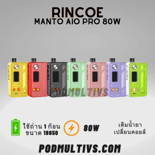 Rincoe Manto Aio Pro 80w 1