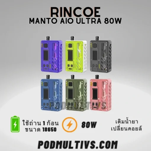 Rincoe Manto Aio Ultra 80w 1