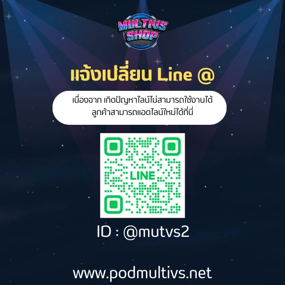 ประกาศเปลี่ยนLine@