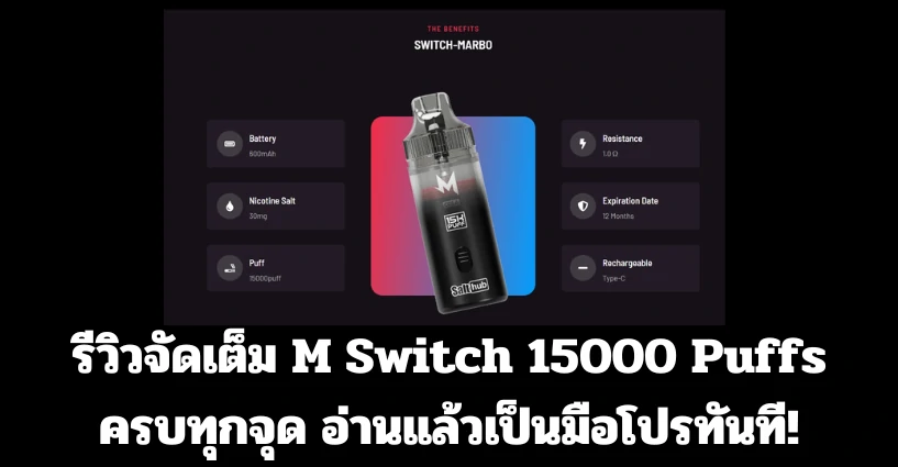 Review M Switch 15000 Puffs