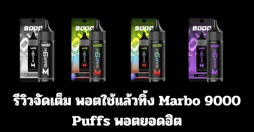 Review Marbo 9000 Puffs